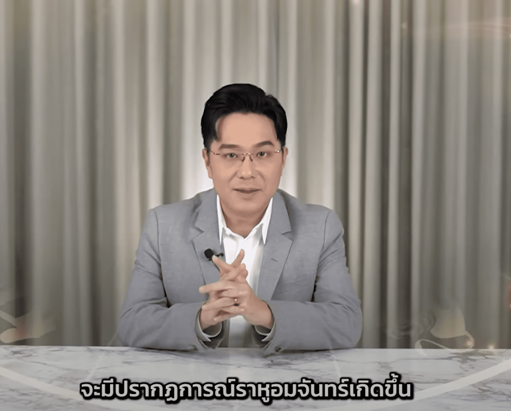 หมอช้างเตือน 2 ราศีระวัง ราหูอมจันทร์ กันยายน 2567